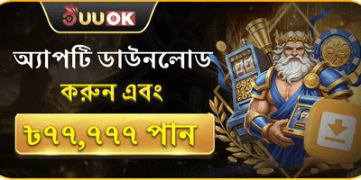 ১০০% স্বাগতম বোনাস অফার 🎁 promotion