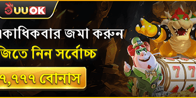 দৈনিক রিলোড বোনাস 🎰 promotion
