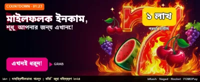 আপনার গেমপ্লে শুরু করুন আজই